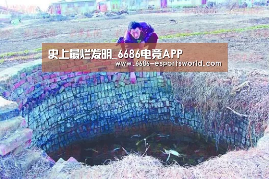史上最烂发明_6686电竞APP(图3) 6686APP下载