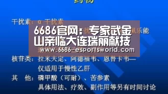 6686官网:专家武金山亲临大连瑞丽献技(图3) 6686电竞APP